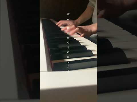 【弾き語り】もっと / aiko  藤井 風ver.【耳コピ】#耳コピ #ピアノ #弾き語り