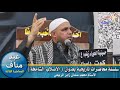 سلسلة محاضرات تأريخية بعنوان الأصلاب الشامخة الدرس الثالث عبد مناف الجد الأعلى للنبي الأكرم 