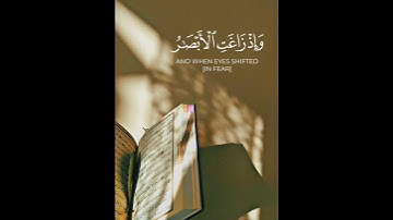 إذ جاؤوكم من فوقكم ومن أسفل منكم _ ياسر الدوسري  سورة الأحزاب