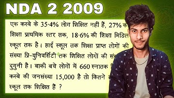 Solve It With Just Common Sense! 😎 NDA PYQ CONCEPT | NDA 2 2009 PYQ | StudyVani
