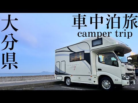 【キャンピングカー車中泊】約28年振りに両親と一緒にキャンピングカー旅行！