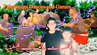 New Song New Palestinians Dance great party رقص ورياضة فلسطيني برنامج جديد للرقص والرياضة الفلسطينية