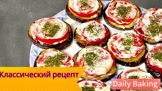 Классический рецепт баклажанов с помидорами. Рецепт. Recipe.