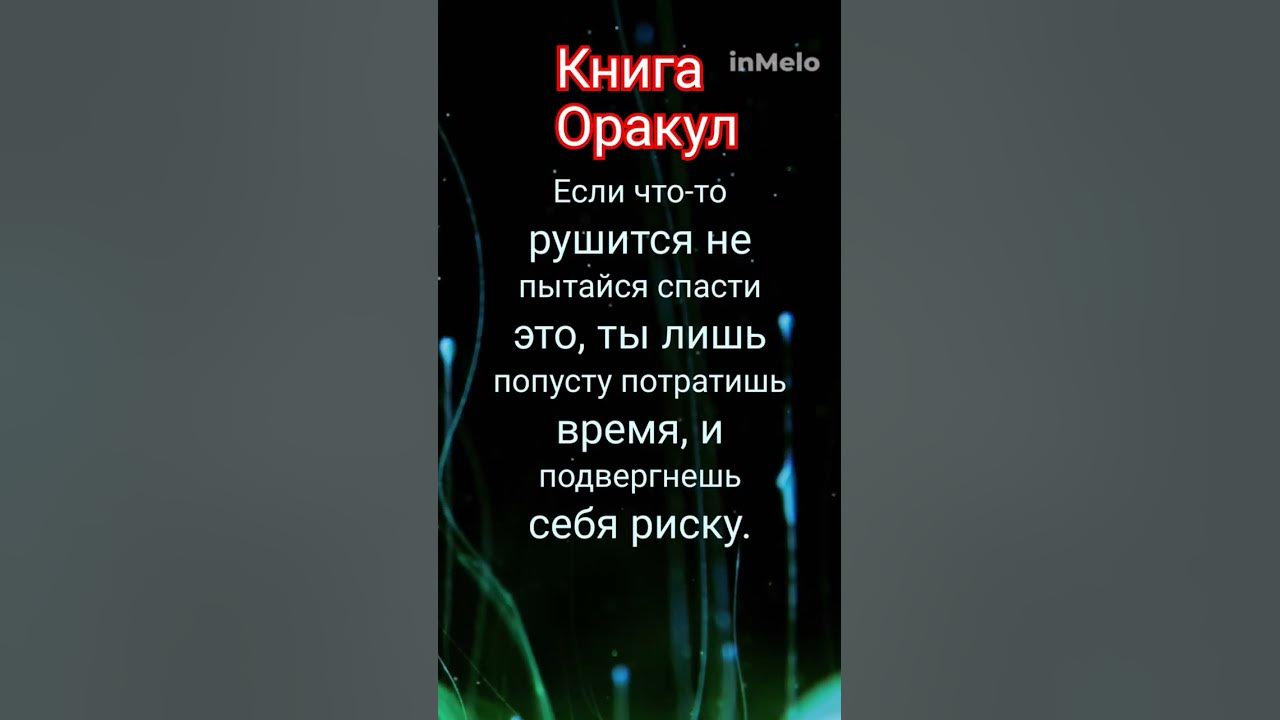 Книга Оракул на каждый день☀☀☀ - YouTube