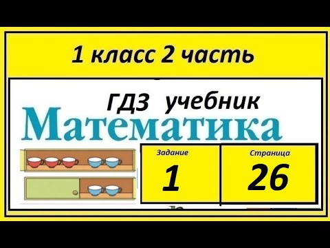 Математика 26 уровень