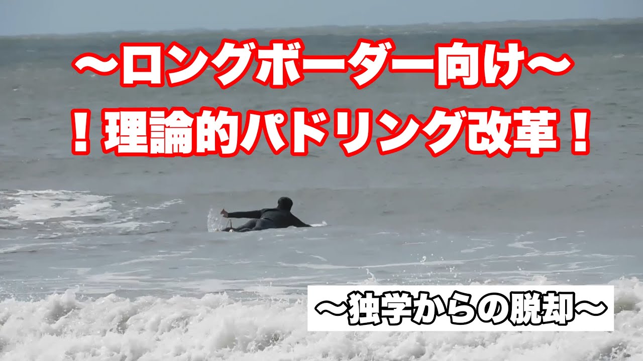 This will make your longboard paddling faster! - YouTube