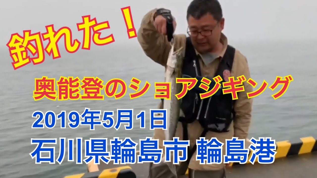 新潟で釣ろう なかじけ夏休み新潟遠征 糸魚川サーフと姫川港 年8月13日 Youtube 新潟で釣ろう なかじけ夏休み新潟遠征 糸魚川サーフと姫川港 年8月13日 Youtube
