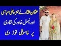 Usman Mukhtar talking about Hamza Abbasi and Naimal Khawar wedding |AA NEWS NETWORK | #AANEWSNETWORK