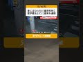 車にはねられ87歳男性死亡 理学療法士の22歳男を逮捕 横断歩道を渡っている最中に...現場には押しボタン式信号機 札幌 #shorts
