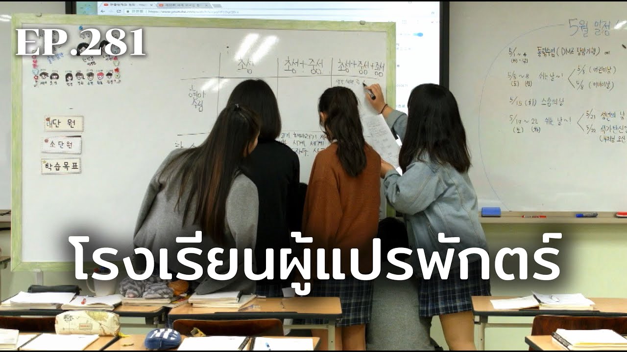 โรงเรียนสำหรับผู้แปรพักตร์ ที่ไม่อยากทนกับการกดขี่อีกต่อไป | ร้อยเรื่องรอบโลก EP.281