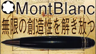 レオナルドというスケッチペン（モンブランMontBlanc Leonardo） - YouTube
