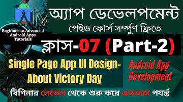 Class-7 Single Page App UI Design-About Victory Day (Part-2) | Android Studio | Bangla