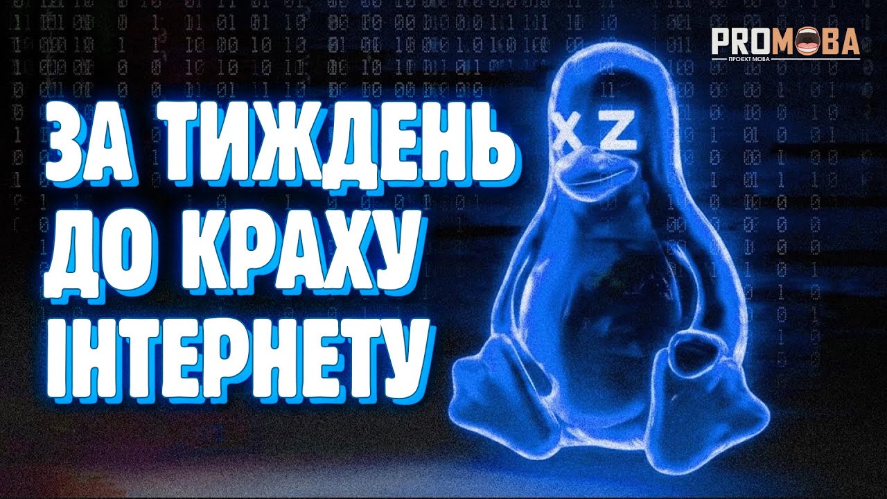 ЗА ТИЖДЕНЬ ДО КРАХУ ІНТЕРНЕТУ [VERITASIUM]