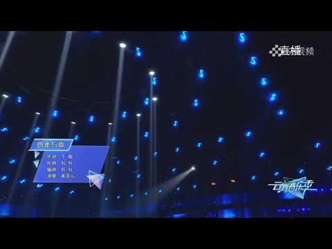 黄霄雲《四季与你》云端音乐会live
