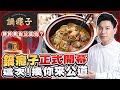這次，換你來公道！我開的火鍋店《鍋癮子》一間充滿記憶點的火鍋店