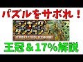 【ねててのパズドラ】7777万記念ランダン解説。パズルサボって王冠＆17%取ろうぜ