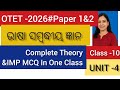 OTET -2026#Paper -1&2, ଭାଷା ସମ୍ବଦ୍ଧୀୟ ଜ୍ଞାନ Comokete Theory#IMP 30 Mcqs Discussion#By Sabat Ma'am