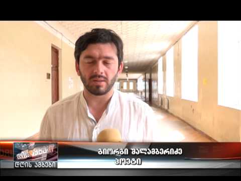 პოეზიის საღამო აკ.წერეთლის სახ. უნივერსიტეტში-11.06.15