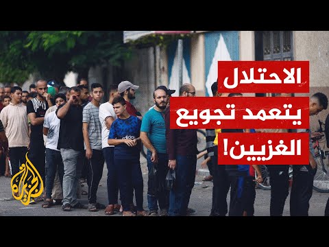 يُعد "جريمة حرب".. سلاح التجويع تستخدمه حكومة نتنياهو ضد الشعب الفلسطيني في غزة
