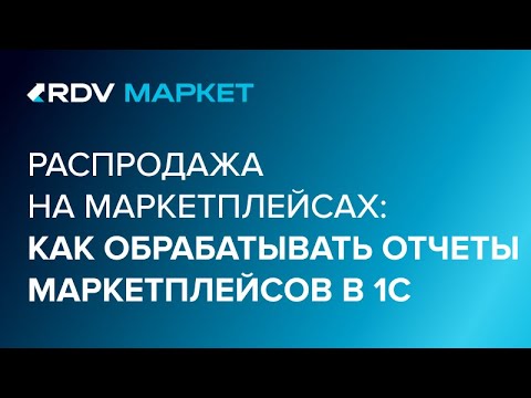 Как обрабатывать отчеты
