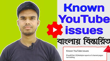 [Fixed] [Feb 25] Known YouTube Issues Bangla | Multiple Reports Of Channel Page Not Loading | 2021