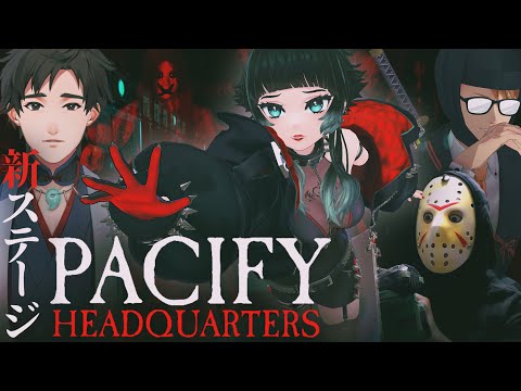 【 Pacify 】調査チームの本部が舞台…！！新ステージ「Headquarters」を遊ぶ！！【 人生つみこ視点/ #ホラゲガチ勢 】