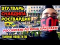 НАВАЛЬНОГО СЛИЛИ ФСБ. ДЕНЬГИ ДРУЗЕЙ ПУТИНА. ЖИРИНОВСКИЙ ЗАКРЫВАЕТ УРГАНТА. СЛЕДУЮЩИЙ БЕЖИТ НА КИПР