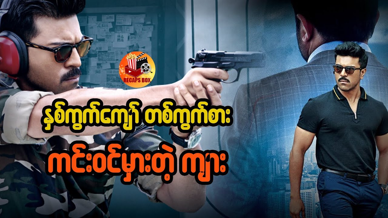 တစ်ကွက်ကျော်နှစ်ကွက်စား ကင်း၀င်မှားတဲ့ကျား