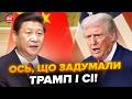 ЕКСТРЕНО! Трамп готує ЗУСТРІЧ із Сі. Китай і США шокували НОВОЮ УГОДОЮ. Випливло, про що домовились