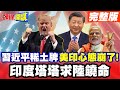 中印軍事對抗