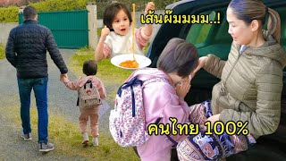 ตกใจเส้นผมในสปาเก็ตตี้...16 เมษายน ค.ศ. 2024