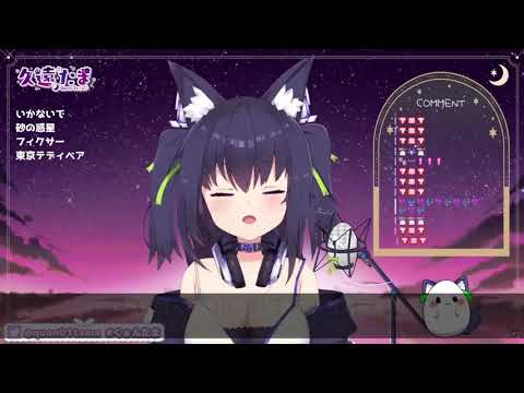 【久遠たま】東京テディベア（Neru）／ 東京泰迪熊【Vtuber中日對照】（Piano）