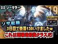 ソサ転職【ディアブロ4】３日目で奈落130いけましたw　これは現環境最強クラスだ!　RTX5090/9950X3D/2K:UltraWide」