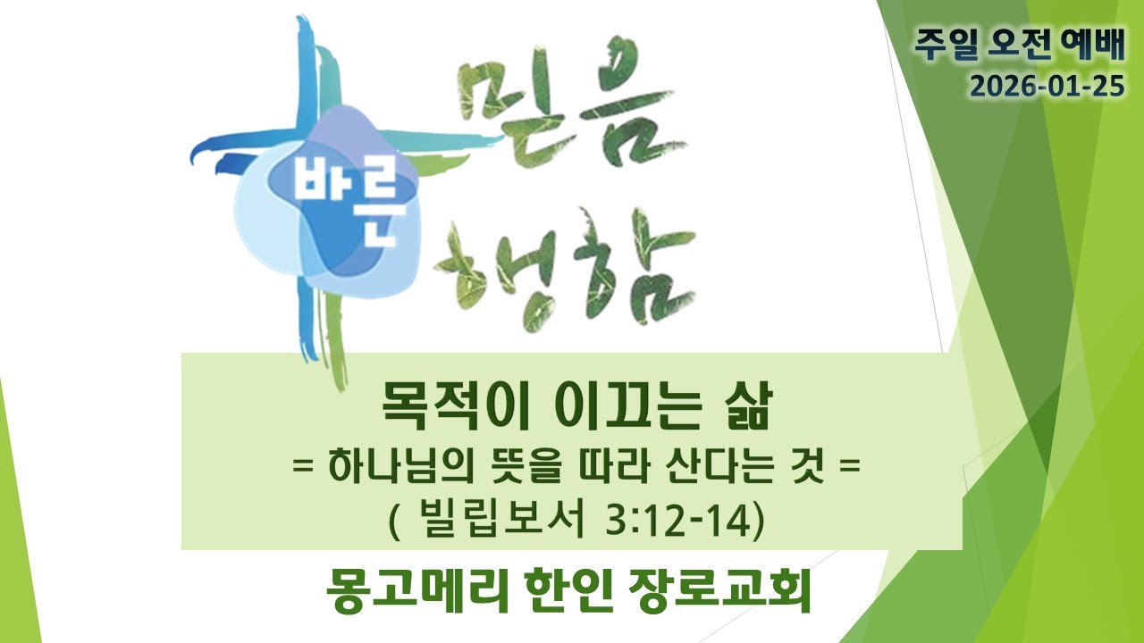 26-01-25(일)_주일예배