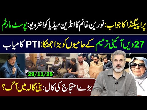 پراپیگنڈا کا جواب نورین خانم کا انڈین میڈیا کو انٹرویو بڑے احتجاج کی کال