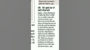 examination form bhrne ki date extended lucknow university @SATYAEDUCATIONAL