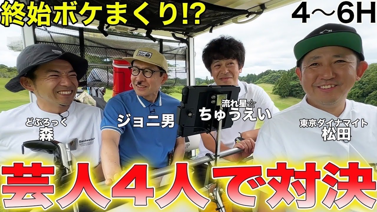 ジョニ男がいよいよ暴走モード突入！！