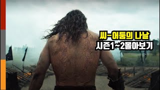 미쳐버린 액션과 긴장감으로 당신의 2시간을 순삭시켜줄 애플 TV+초대형  액션 명작 [씨-어둠의 나날 시즌1~2몰아보기] screenshot 3