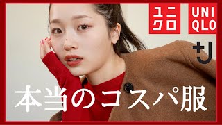 【ユニクロ】これが最終章です【UNIQLO+J】