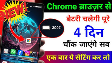 Chrome Browser Hidden Setting to Increase Battery Backup| Mobile ka Battery Jaldi Khatam ho Jata hai