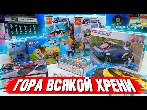 Видео: МНОГО РАНДОМНОГО LEGO И НЕ ЛЕГО В ОДНОМ ВИДЕО