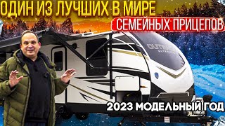 видео: Один из лучших в мире зимних семейных прицепов на 7 спальных мест Keystone Outback Ultra-Lite 244UBH картинка: Один из лучших в мире зимних семейных прицепов на 7 спальных мест Keystone Outback Ultra-Lite 244UBH