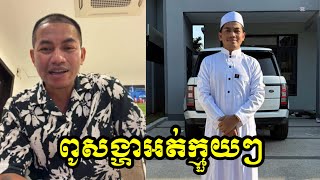 Download Lagu ពូសង្ហាអត់ក្មួយៗ MP3