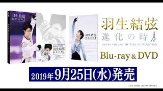 Yuzuru Hanyu 'Time of Evolution' Blu-ray & DVD Teaser