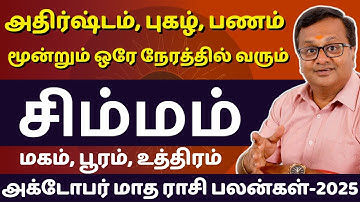 சிம்மம் - அக்டோபர் மாதம் ராசிபலன் | சிம்மா | சிம்ம ராசி | ராசிபாலன் | ஜோதிடம் | ஜோதிடம்