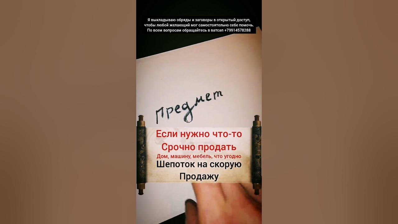 обряд на продажу . - YouTube