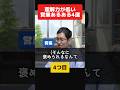 理解力が低い営業あるある4選 #営業 #上司と部下 #shorts