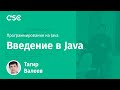 Лекция 1. Введение в Java