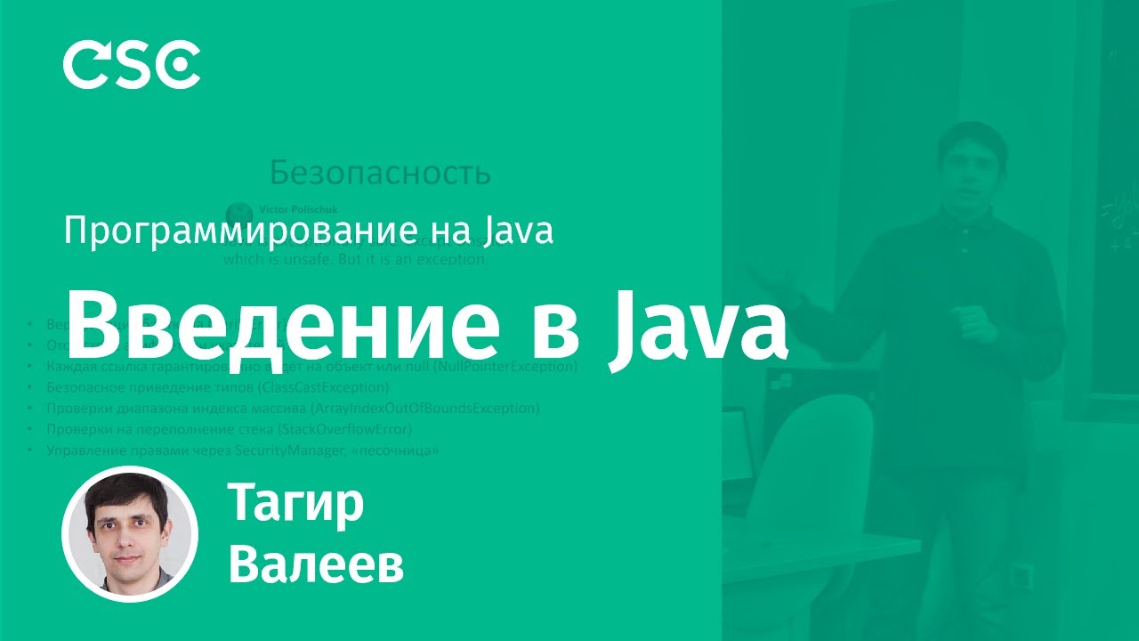 Лекция 1. Введение в Java