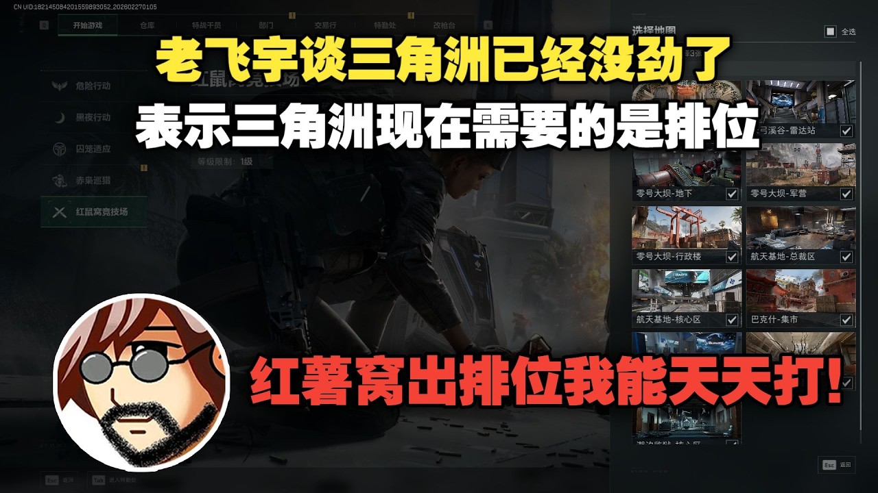 老飞宇谈自己不像杨齐家自己本身就自带节目，已经开始电子阳痿了说是！【三角洲行动】